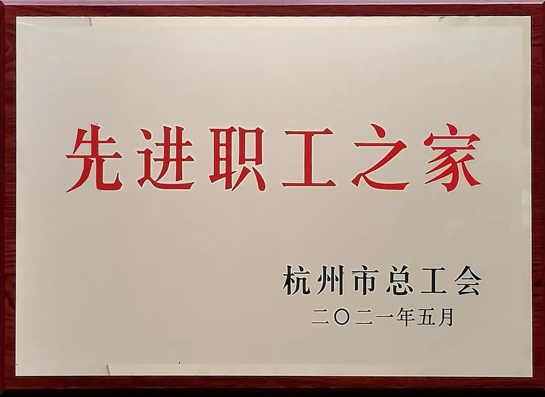 雙良商達(dá)被評為“先進(jìn)職工之家”榮譽(yù)稱號