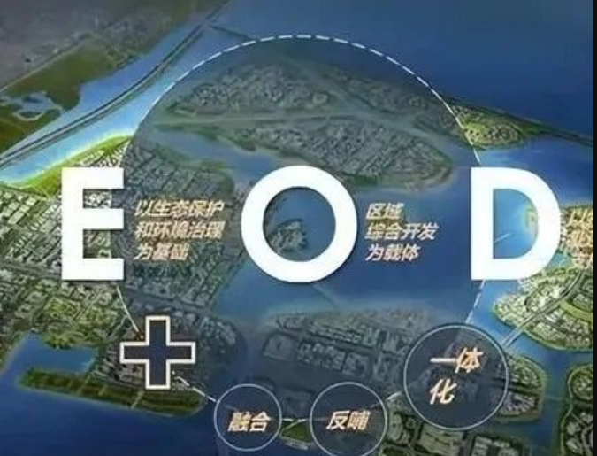 EOD模式3.0 時代來臨，導則新規下EOD模式有何新變化